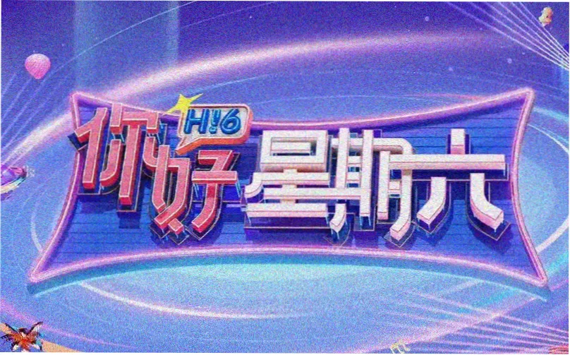 米奇影院 动画大冒险 2026